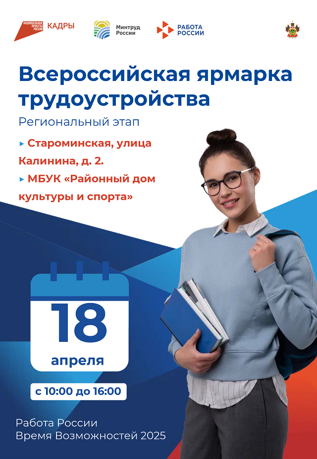 Ярмарка вакансий